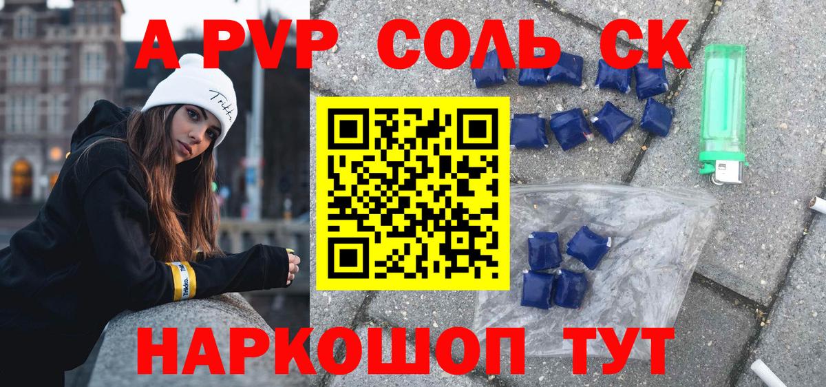 Салехард  А ПВП кристаллы  Alpha PVP кристаллы  Alpha-PVP  Вход с VPN 