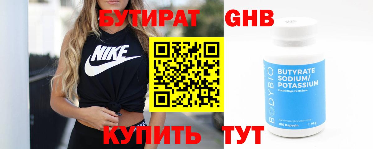 Салехард  Бутират 1.4BDO  Бутират  Вход с VPN 