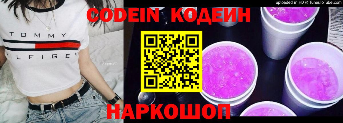 Кодеин Purple Drank Салехард