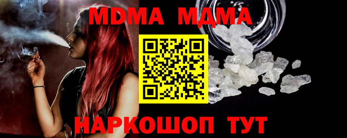 МДМА crystal  MDMA Molly  Вход с VPN  Салехард 
