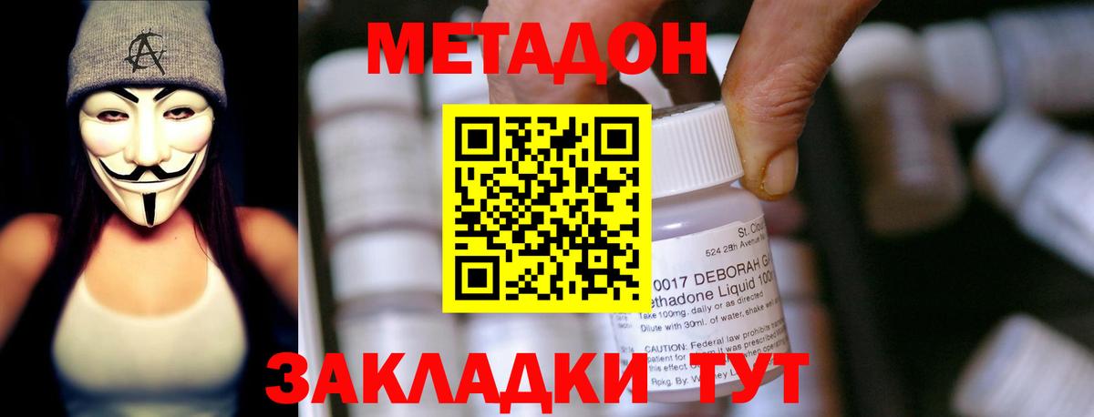 МЕТАДОН methadone  Вход с VPN  Салехард 